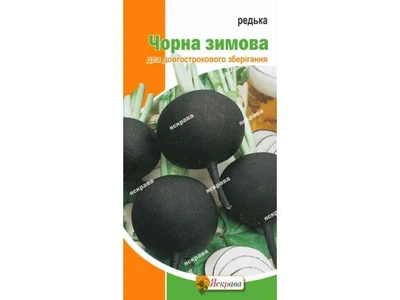 Редька ЯСКРАВА Чорна кругла зимова (20 пачок) 2г