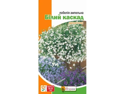 Лобелія ЯСКРАВА ампельна Білий каскад (20 пачок) 0,1г