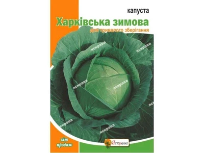 Капуста білокачанна ЯСКРАВА харківська зимова максі (10 пачок) 10г