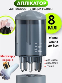 Аппликатор для кожи головы и волос Guid Comb 8 мл емкость для нанесения косметических средств, сыворотки + Массажер в подарок