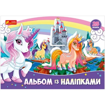 Альбом с наклейками "Единорог" 13164003, 8 страниц, 25 наклеек