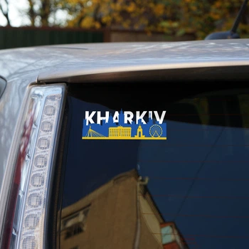 Наклейка на авто Харьков Kharkiv Харкiв Желто-голубая