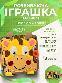 Развивающая тактильная игрушка-книга для детей от 1 года, бизиборд разноцветный