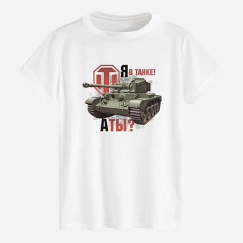 Футболка хлопковая длинная мужская Likey World of Tanks Я в танке M150-1640 XS Белая (2000000637587)