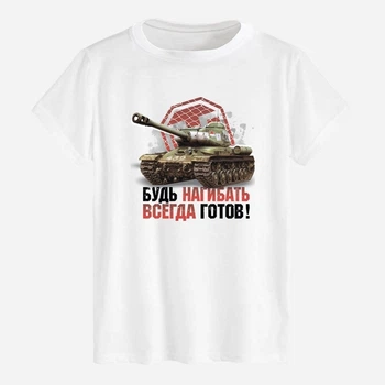 Футболка хлопковая длинная мужская Likey World Of Tanks Будь готов нагибать всегда M150-1638 M Белая (2000000640563)