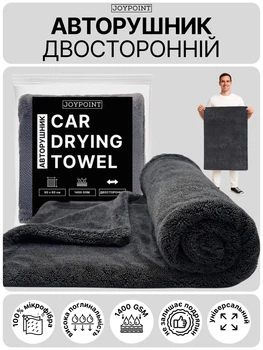 Профессиональное двустороннее авто полотенце микрофибра для сушки и детейлинга машины JoyPoint 90×60 см 1400г/м² тряпка из микрофибры для протирания и сушки кузова автомобиля без разводов детейлинг быстросохнущее автополотенце полотенца