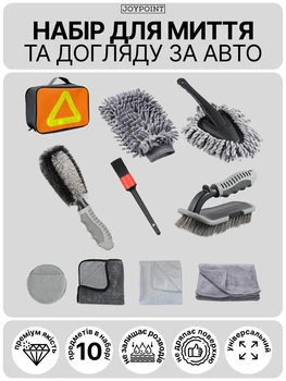 Набор автомобилиста для мойки и ухода за авто JoyPoint 10 предметов: автомобильная щётка очиститель дисков мочалка варежка микрофибра тряпка губка аппликатор автополотенце щёточка для детейлинга автомобиля комплект с сумкой знак аварийной остановки