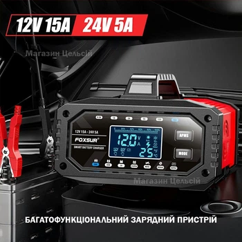 Зарядное импульсное автомобильное устройство Foxsur FAC-150 12-24v 0,5-15А