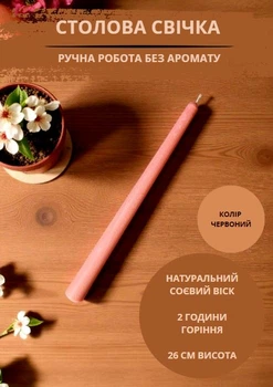 Свечи столовые свечи ручной работы изящные свечи из натурального воска экологичные стандартной высоты цвет красный