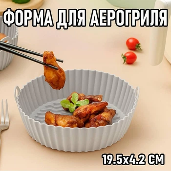 Кругла багаторазова форма для аерогриля / духовки / мультипечі Wave силіконова форма для випічки / запікання / м'яса / риби / овочів, 19.5х4.2 см, сіра (120064632)