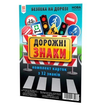 Детские обучающие карточки Дорожные знаки 118340 А5 200х150 мм
