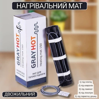 Нагрівальний мат GrayHot 150 Вт/м² 444 Вт; 2,9 м² для підігріву підлог під плитку, ламінат, лінолеум, паркетну дошку