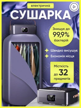Електросушарка сушарка електрична для білизни одягу рушників підвісна складна портативна пластикова з таймером пультом ДУ 650Вт 220В швидка компактна енергоефективна сушіння до 32 предметів речей