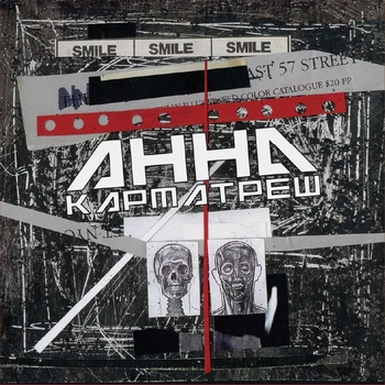 Вінілова платівка Анна - Карматреш (2LP + 7", Album, Limited Edition, Numbered, 180g, Карма Едішн Vinyl) (4820289250691)