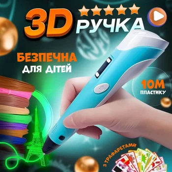3D ручка для детей для рисования с трафаретами 3Д ручка 10 м пластика 3D pen с дисплеем