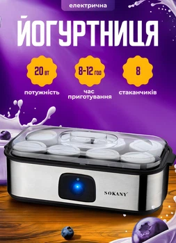 Йогуртниця електрична Sokany на 8 баночок по 180 мл 20Вт апарат для приготування йогурту вдома