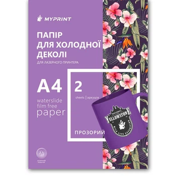 Папір для холодної деколі My Print Waterslide Film Free для лазерного принтера прозорий A4, 2 аркуші (11831)