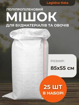 Мешок полипропиленовый набор мешков из полипропилена для овощей зерна стройматериалов в наборе 25 шт размером 85х55 см (красная полоса)
