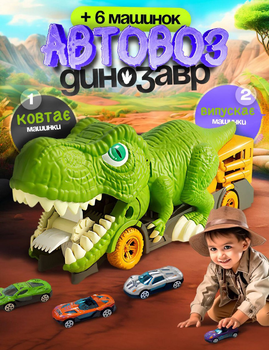 Трейлер-автопаркинг 2 в 1 "Dinosaur Truck" 3301-1 Трейлер з 2 - ма машинками, Зелений Діно