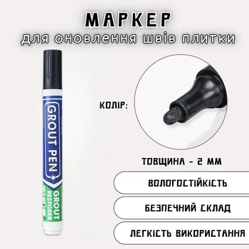 Маркер для обновления швов плитки GroutPen, черный