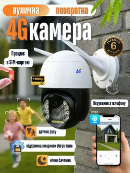 Камера відеоспостереження 4G від SIM-карти, поворотна вулична IP-камера з динаміком та мікрофоном, датчиком руху та нічним баченням, бездротова зовнішня камера з підтримкою запису в хмару, керування з додатку V380, IP4G-V380