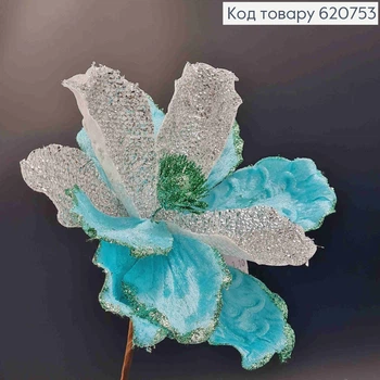 Квітка магнолії бірюзова з сріблом, діаметр 19–22 см, оксамитова, декоративна