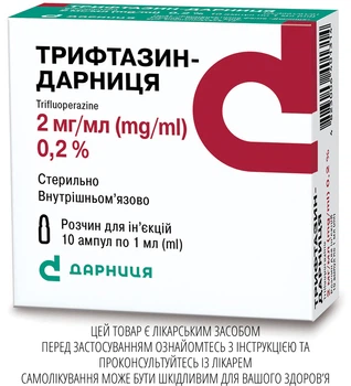 Розчин для ін'єкцій Дарниця ТРИФТАЗИН-ДАРНИЦЯ 2 мг/мл по 1 мл 10 шт