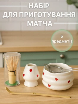 Набор посуды для матча чая (5 предметов) Kokoro аксессуары для приготовления матчи белая в красные сердца