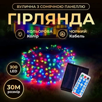Новогодняя гирлянда уличная 30 м 300 LED с солнечной батареей черный провод Мультиколор SB300L30MBML