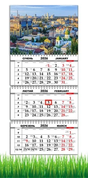 Календарь настенный квартальный на 2026 год на три пружины, Apriori , Города Украины, Киев , Патриотический календарь , украинский сувенир , 29,7х61см , 3 вид