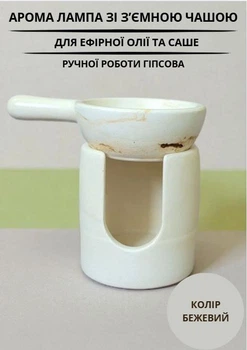Аромалампа ручной работы аромалампа для эфирных масел и восковых саше гипсовая цвет бежевый