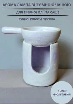 Аромалампа ручной работы аромалампа для эфирных масел и восковых саше гипсовая цвет фиолетовый