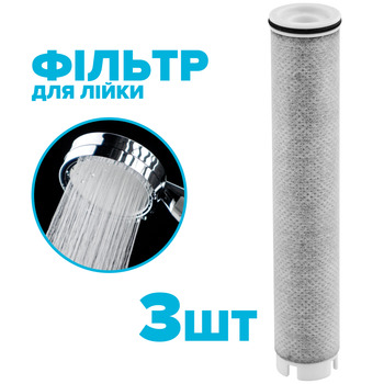 Фільтр для душової лійки вугільний DROP FILTER-STICK-CARBON - 3шт.