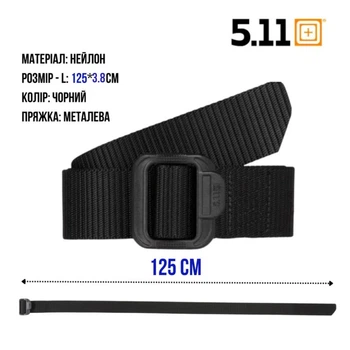 Нейлоновый ремень 5.11 Tactical универсальный пояс размер L-125×3,8 см, нейлон 1000D, Черный