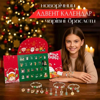 Новорічний подарунок адвент календар для дівчинки по створенню браслетів