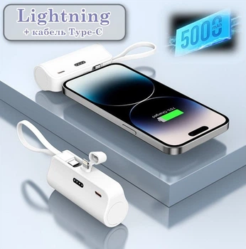 Портативний акумулятор міні Power Bank 5000 mAh 18.5Wh Lightning + кабель Type-C White