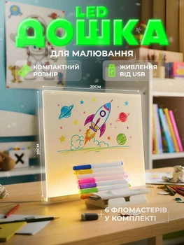 Світлодіодна дошка для малювання в комплекті з 6-ма маркерами, дошка-нічник для творчості прозора