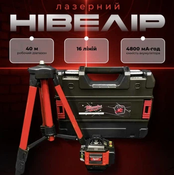Лазерний нівелір Vision 4D червоний 16 ліній для точного вирівнювання