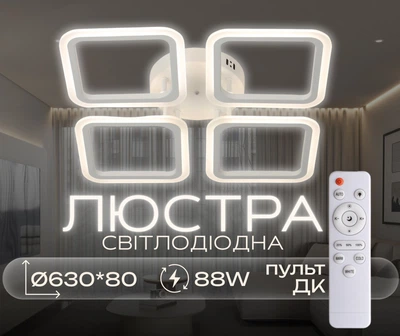 Світлодіодна люстра VALESO G 2929/4BIG 88W Білий