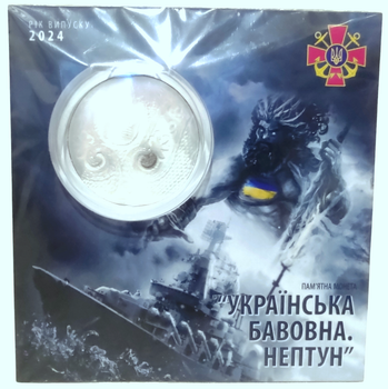 Блистер сувенирная упаковка для монеты "Украинский хлопок. Нептун"