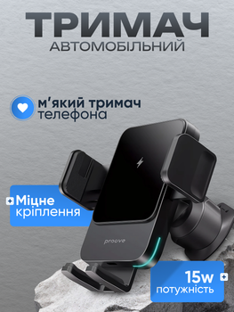 Универсальный автомобильный держатель холдер с быстрой беспроводной зарядкой 15W Proove Sonic.