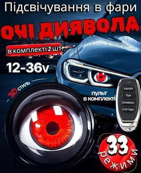 Светодиодные линзы 3" Глаз дьявола 12-24V Дневные ходовые огни дхо Devil eyes