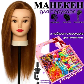 Учебная голова манекен с прошитыми волосами и набором для плетения 790 деталей в подарок, 70см 30% натуральных волос рижее-золото