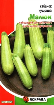 Насіння кабачку кущовий Малюк Яскрава 3г