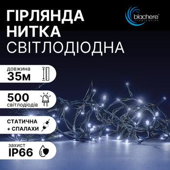 Светодиодная гирлянда нить на елку дом окно холодно белая со вспышками новогодняя линейная 35 м 500 LED Blachere (Франция) 220в от сети морозостойкая уличная и внутренняя для елки декора дома елок светодиодные лед гирлянды
