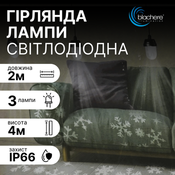 Світлодіодна гірлянда лампи проектуючі сніжинки на підлогу 2 м 3 лампи ТМ Blachere (Франція)