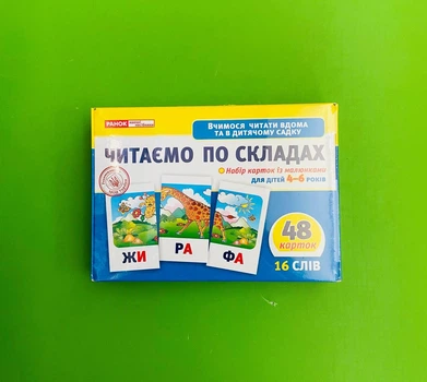 Читаємо по складах Навчальні картки Вчимося читати вдома та в дитячому садку 3994 Світогляд