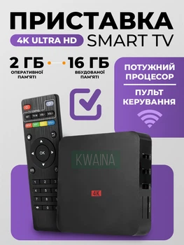 Смарт ТВ приставка 4K 2/16 ГБ медіаплеєр для телевізора Android TV Box перетворює телевізор на Smart TV, Wi-Fi, HDMI, 4K HD + пульт ДК