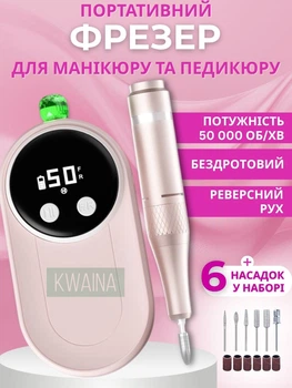 Аккумуляторный фрезер для маникюра и педикюра с LCD-дисплеем, 50 000 об/мин, 2000 мАч с набором насадок