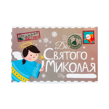 Письмо Для Святого Николая А5 + Наклейки
